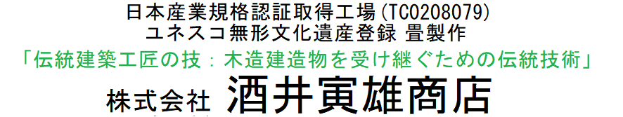 株式会社酒井寅雄商店